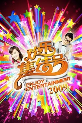 星光舞台 音乐竞演综艺节目在线观看